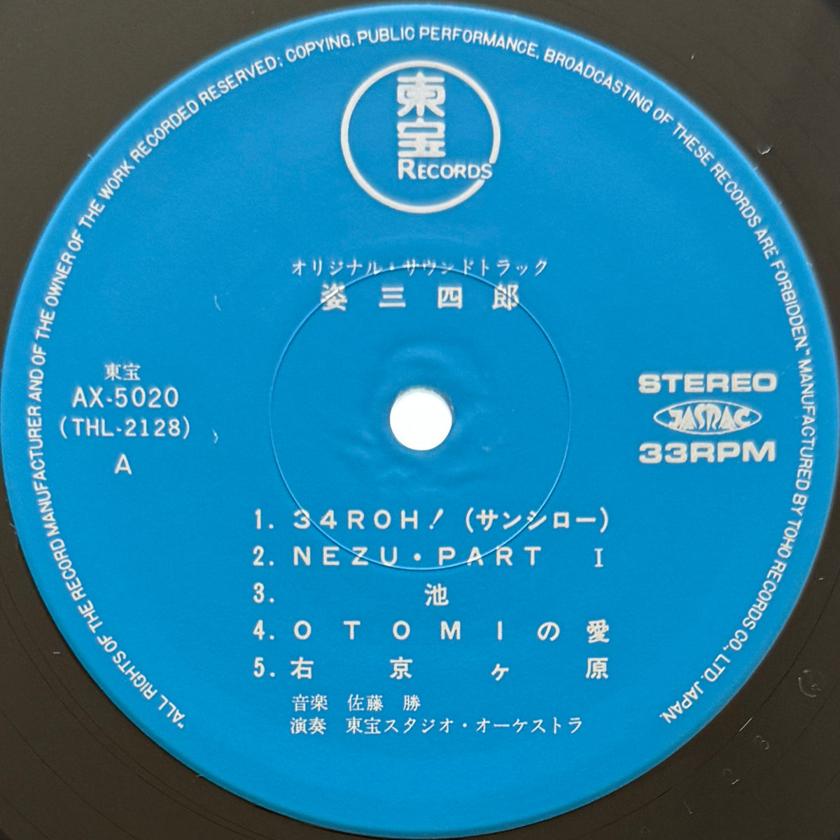 Masaru Sato - OST「姿三四郎」 (Original Press)