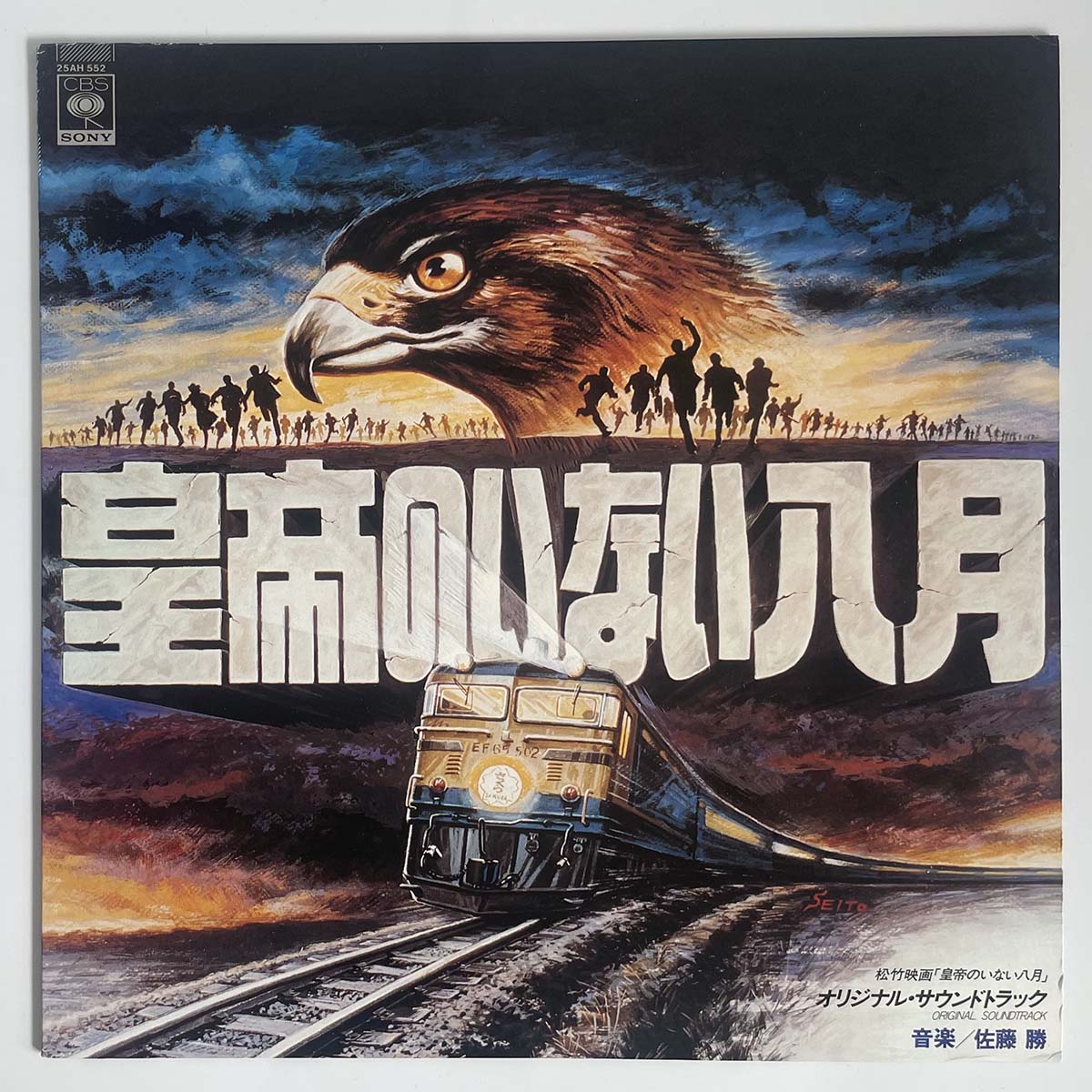 MASARU SATO - 皇帝のいない八月 (LP)