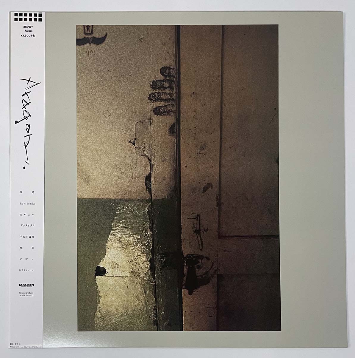 ARAGON - ARAGON (LP)