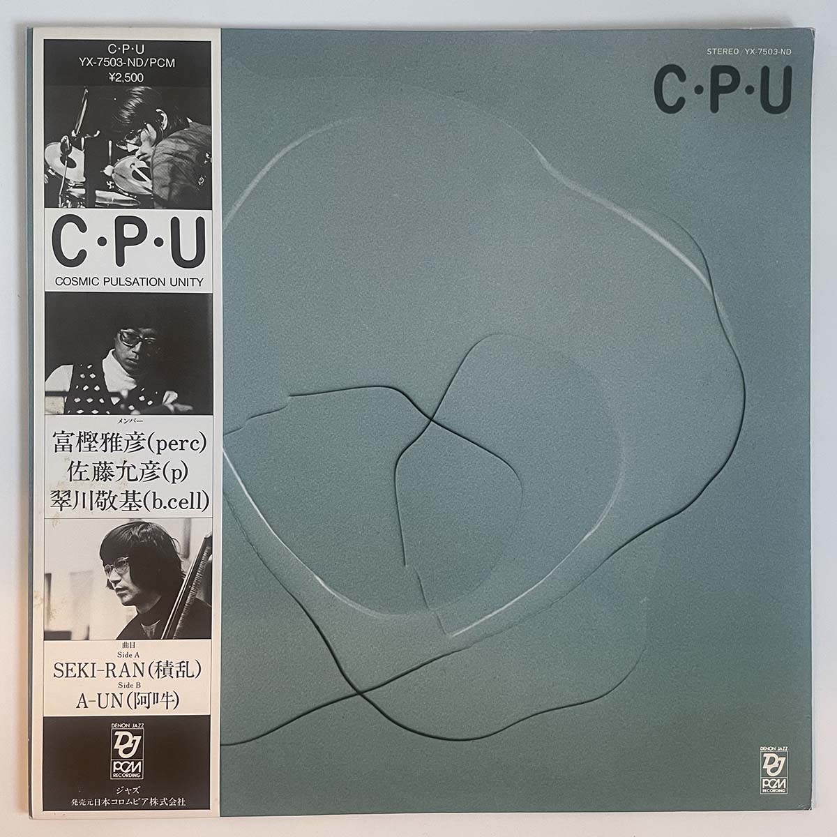 COSMIC PULSATION UNITY - C・P・U (LP)