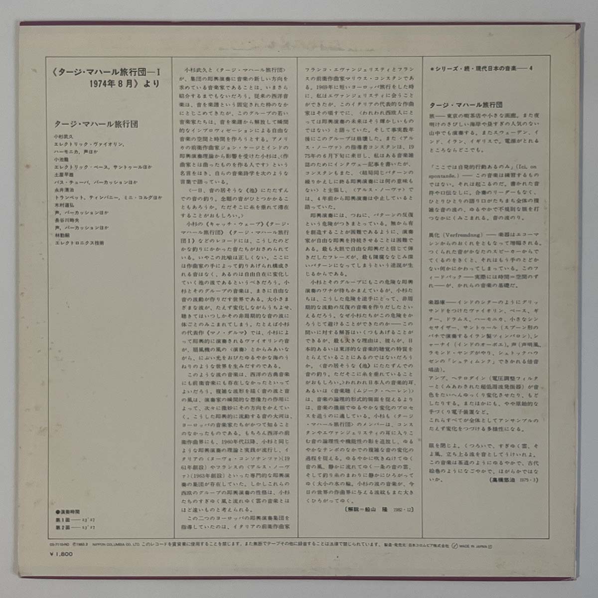 Taj Mahal Travellers - Excerpt From Taj Mahal Travellers 1 August 1974 (1983 Japan Original - LP)