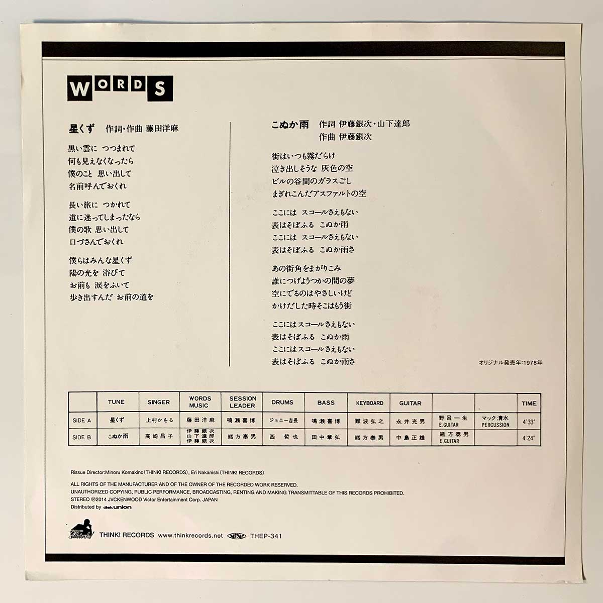 Kaoru Uemura / Masako Takasaki - Hoshikuzu / Konuka Ame (2014 Japan First Release In 7Inch - 7)