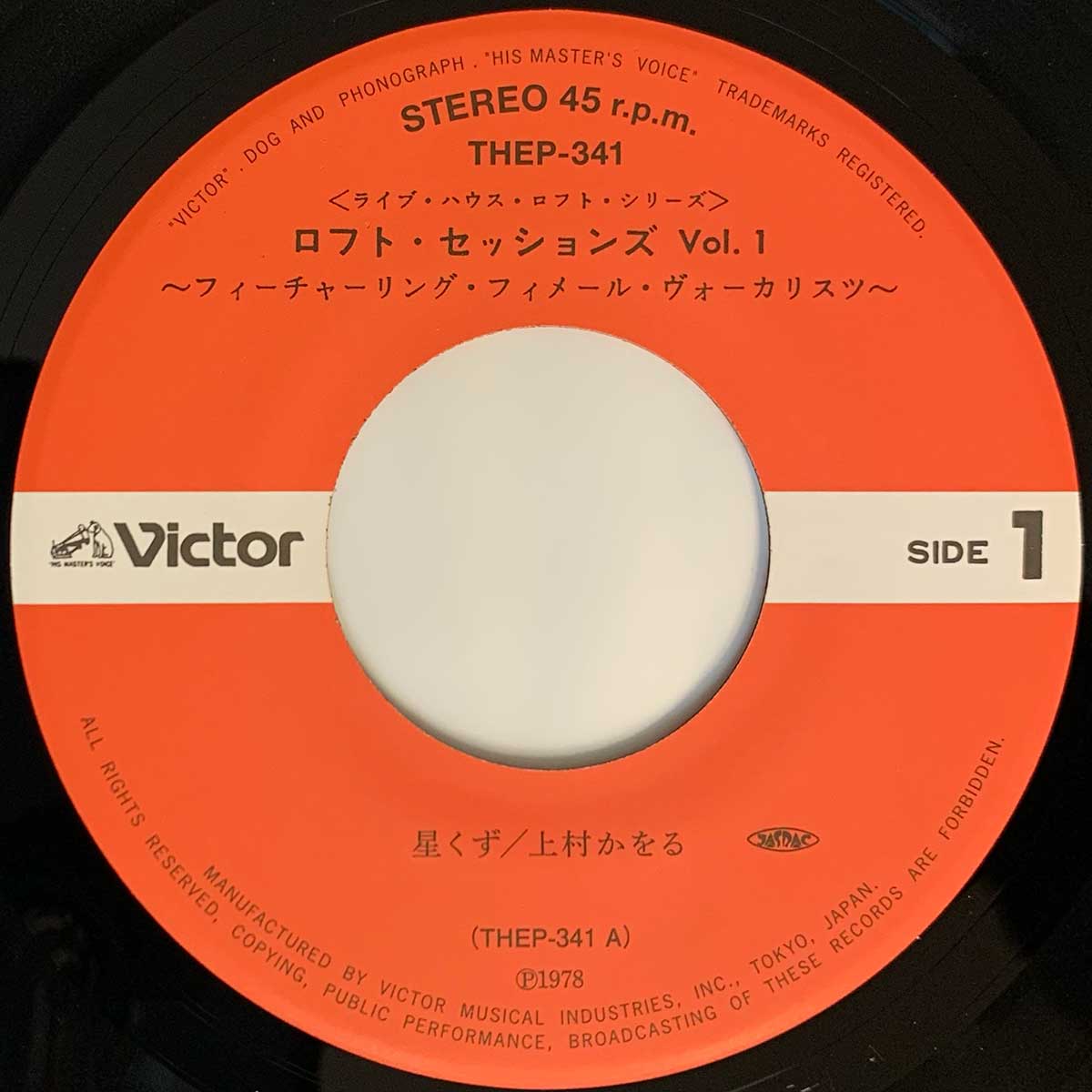 Kaoru Uemura / Masako Takasaki - Hoshikuzu / Konuka Ame (2014 Japan First Release In 7Inch - 7)