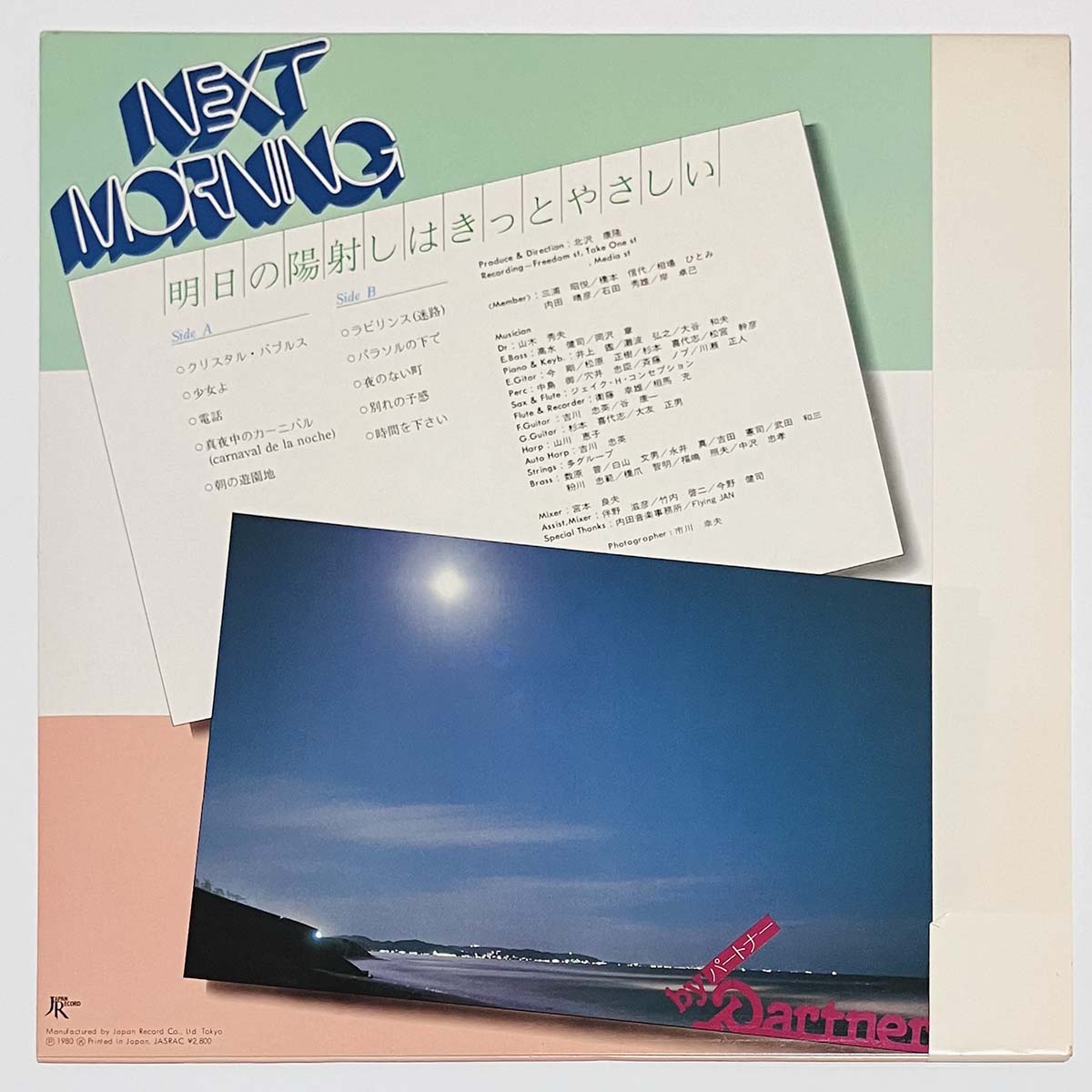 Partner - Next Morning (1980 Japan Original - LP)