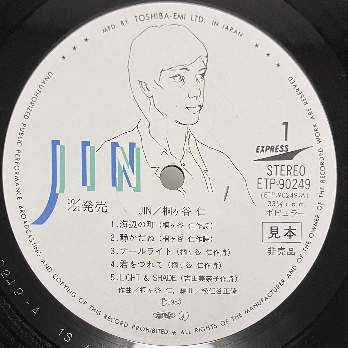 Jin Kirigaya - Jin (1983 Japan Promo - LP)