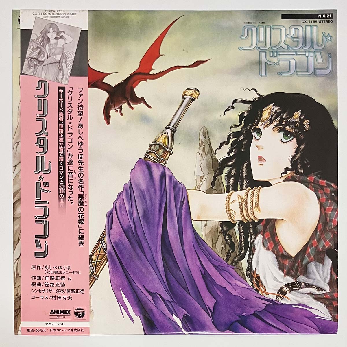 Masanori Sasaji - Crystal Dragon [1984 Japan Original] (LP