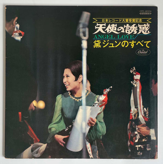 JUN MAYUZUMI - ANGEL LOVE (LP)