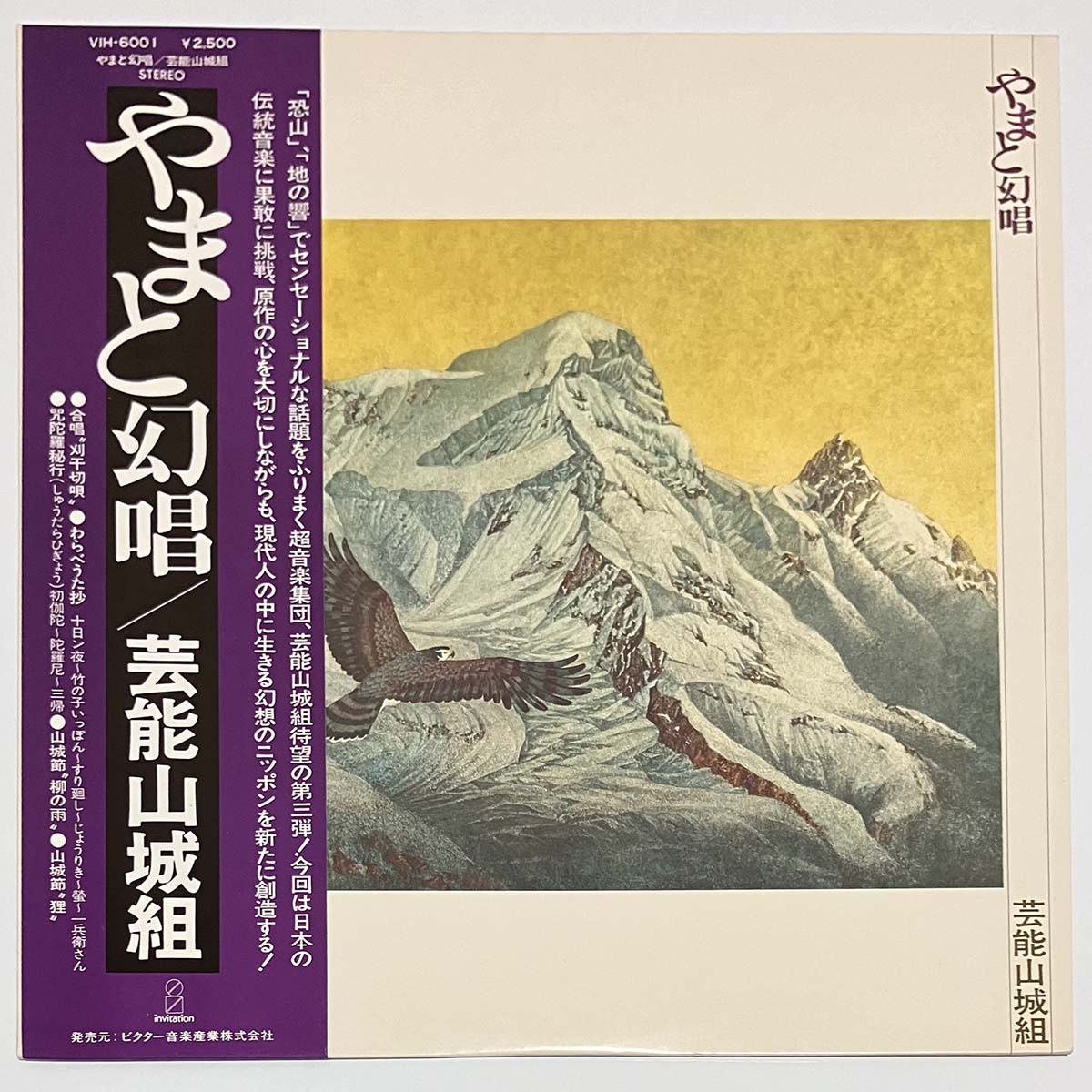 GEINOH YAMASHIROGUMI - やまと幻唱 (LP)