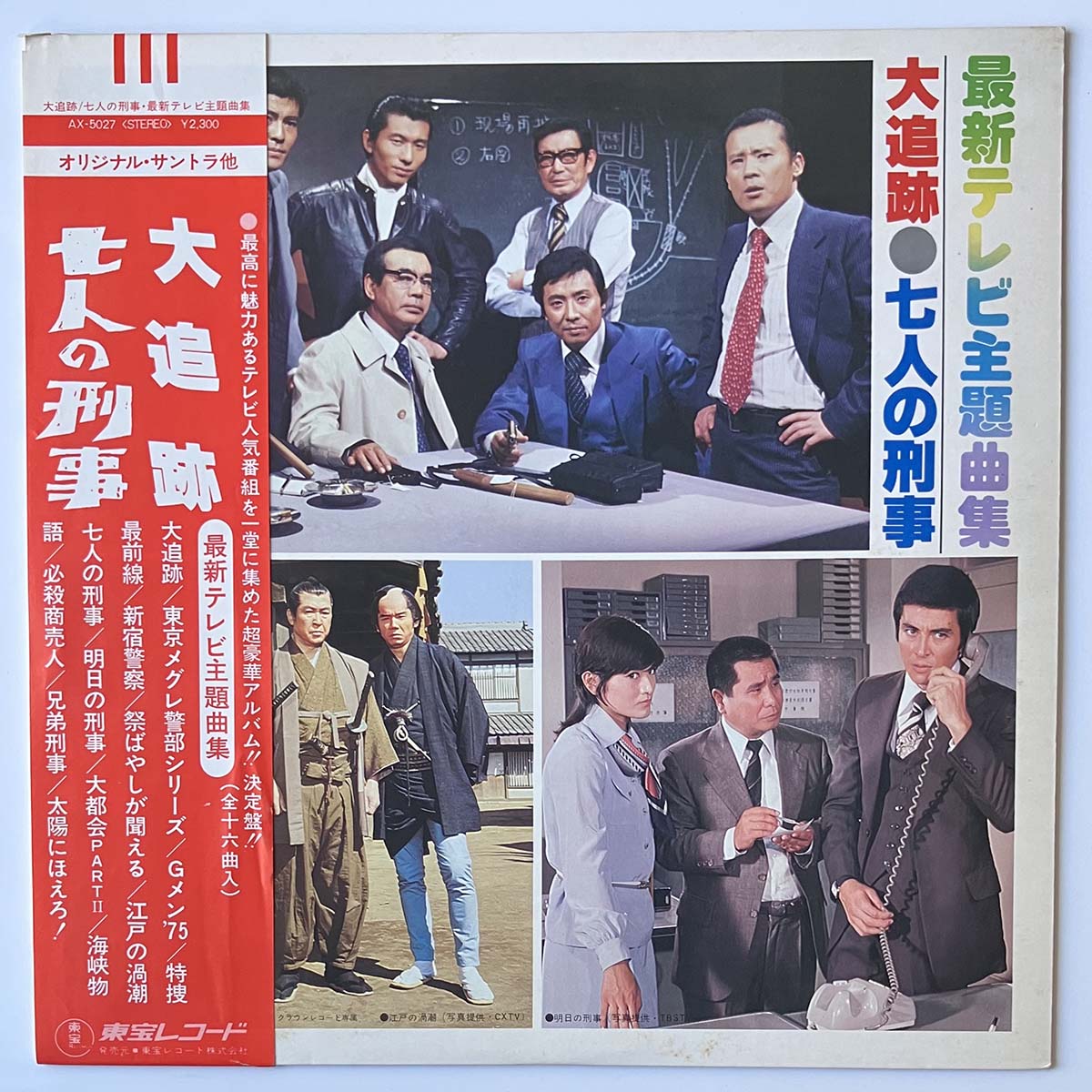 NEW TV SOUND ORCHESTRA - 大追跡 / 七人の刑事 最新テレビ主題曲集 (LP)