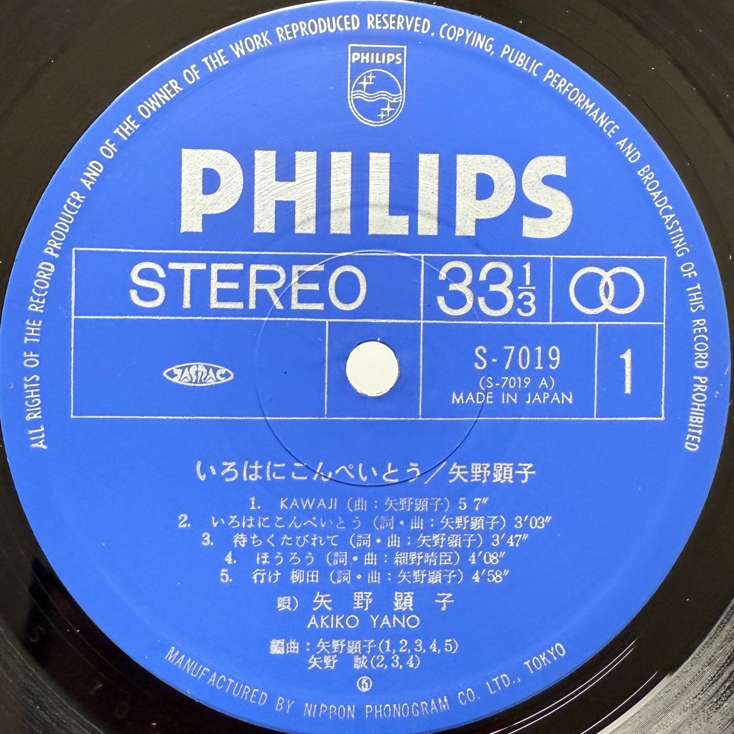 Akiko Yano - いろはにこんぺいとう (Japan, Original Press)