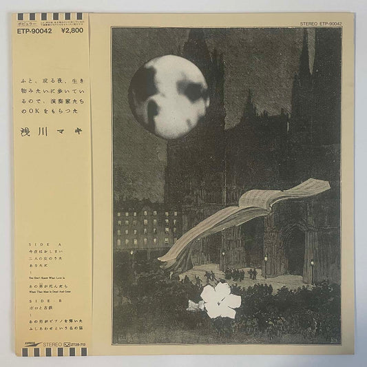 MAKI ASAKAWA - ふと、或る夜、生き物みたいに歩いているので、演奏家たちのOKをもらった (LP)