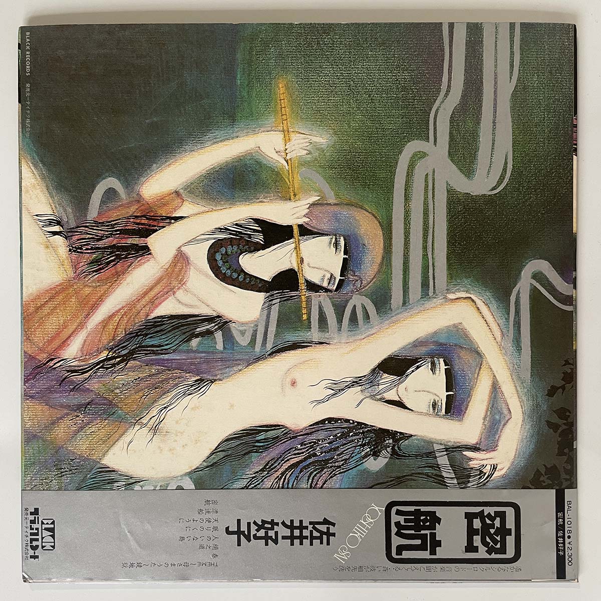 Yoshiko Sai - 密航 (1976 Japan Original - LP)