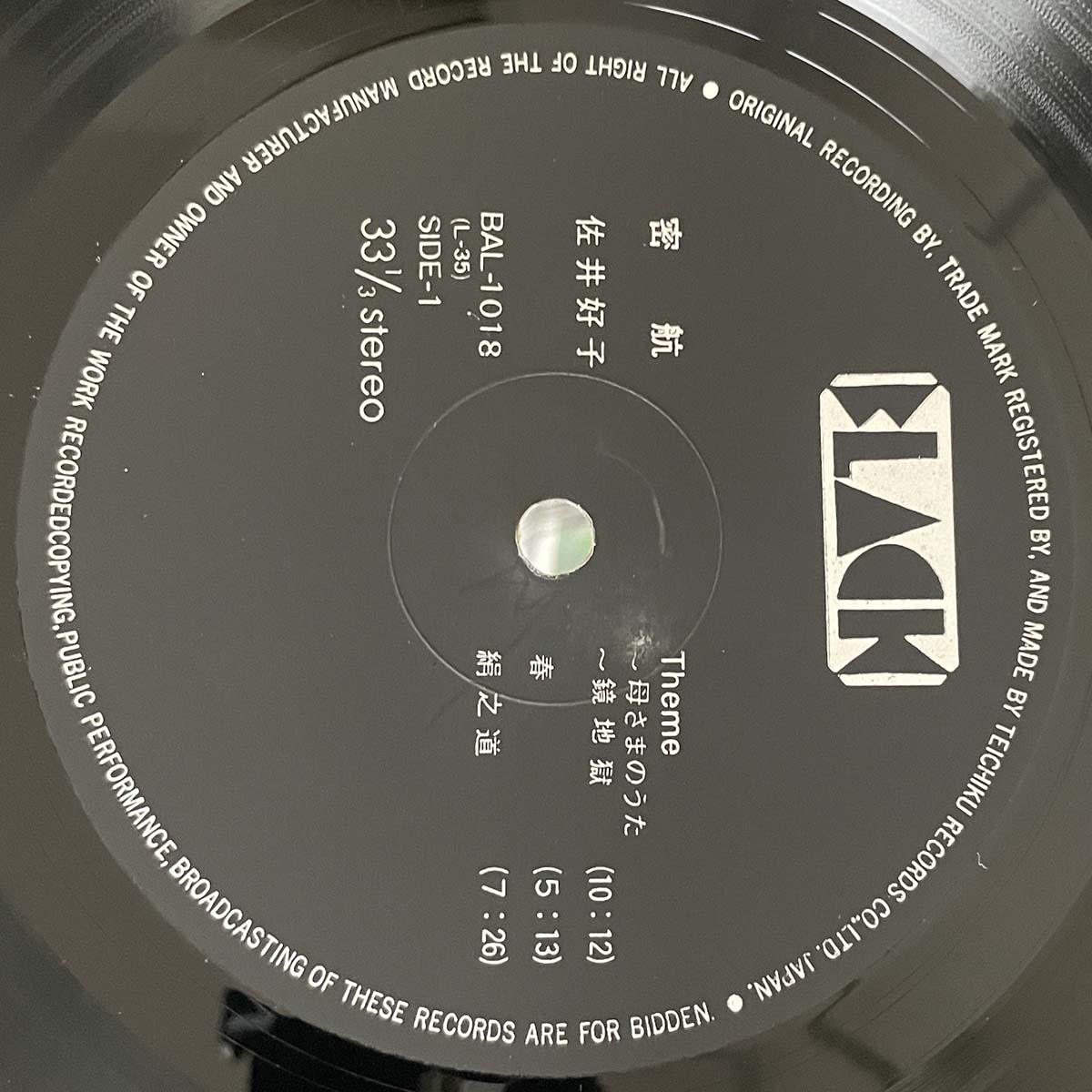 Yoshiko Sai - 密航 (1976 Japan Original - LP)