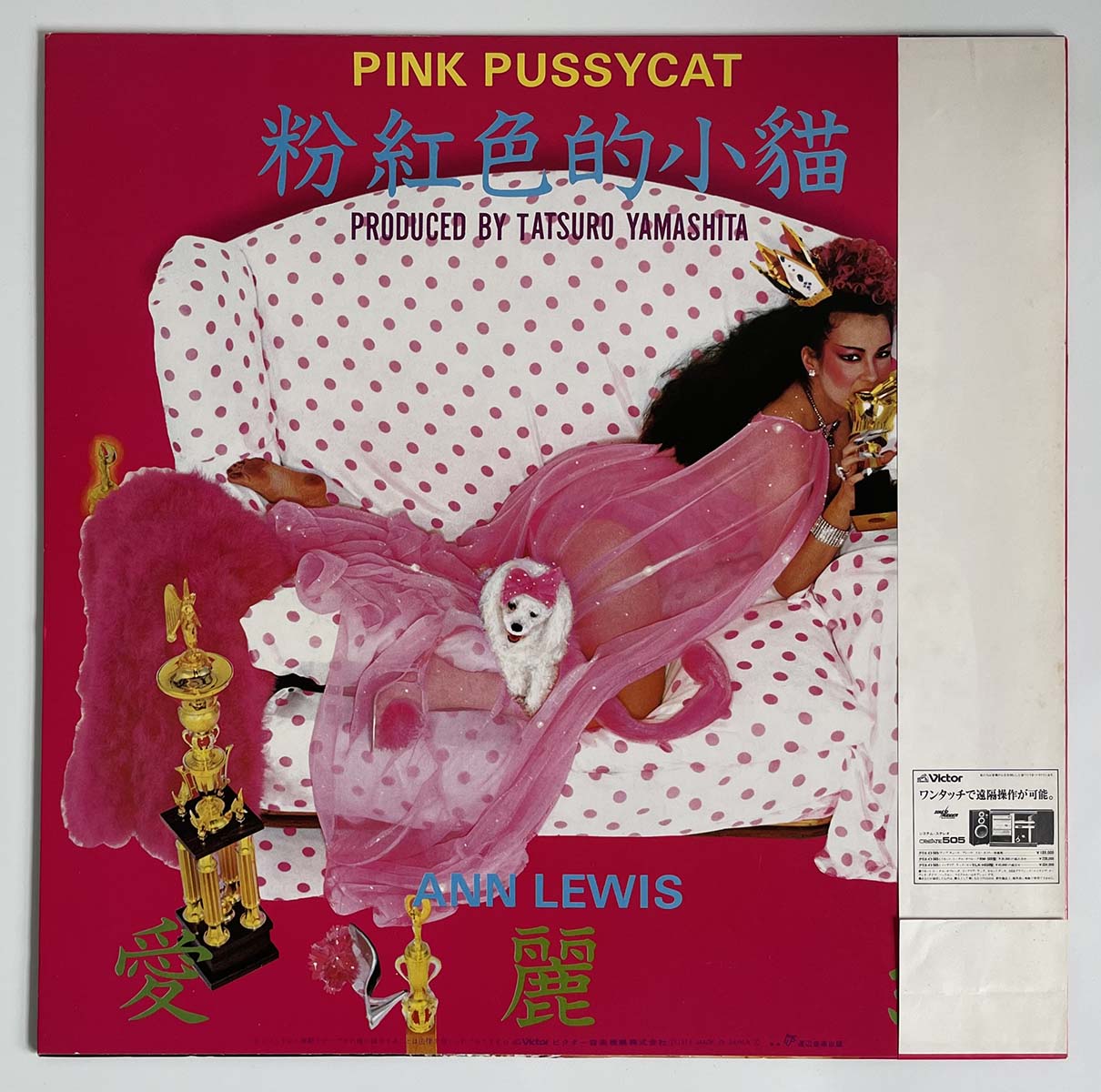 Ann Lewis - Pink Pussycat (1979 Japan Original - LP)