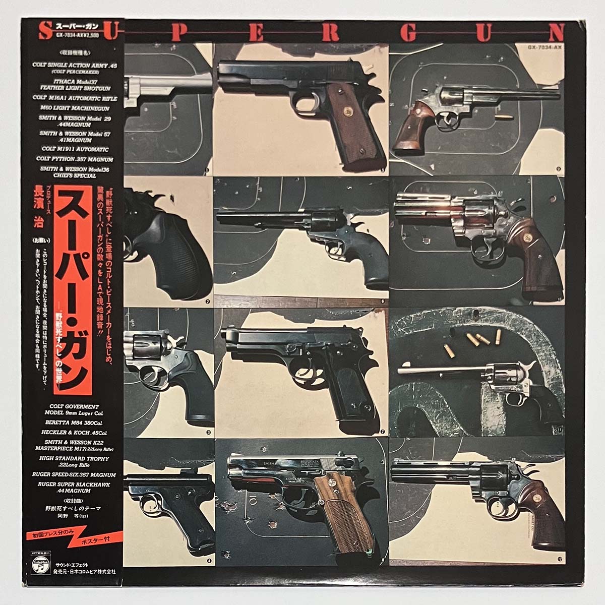 AKIHIKO TAKASHIMA - SUPER GUN (LP)