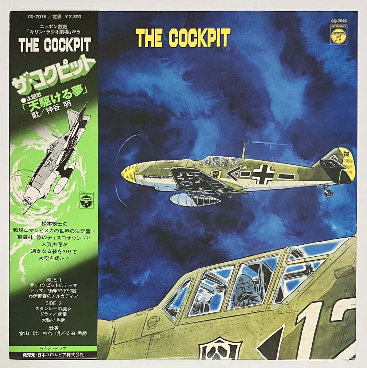 SHOJI OSAMU - OST(THE COCKPIT) (LP)