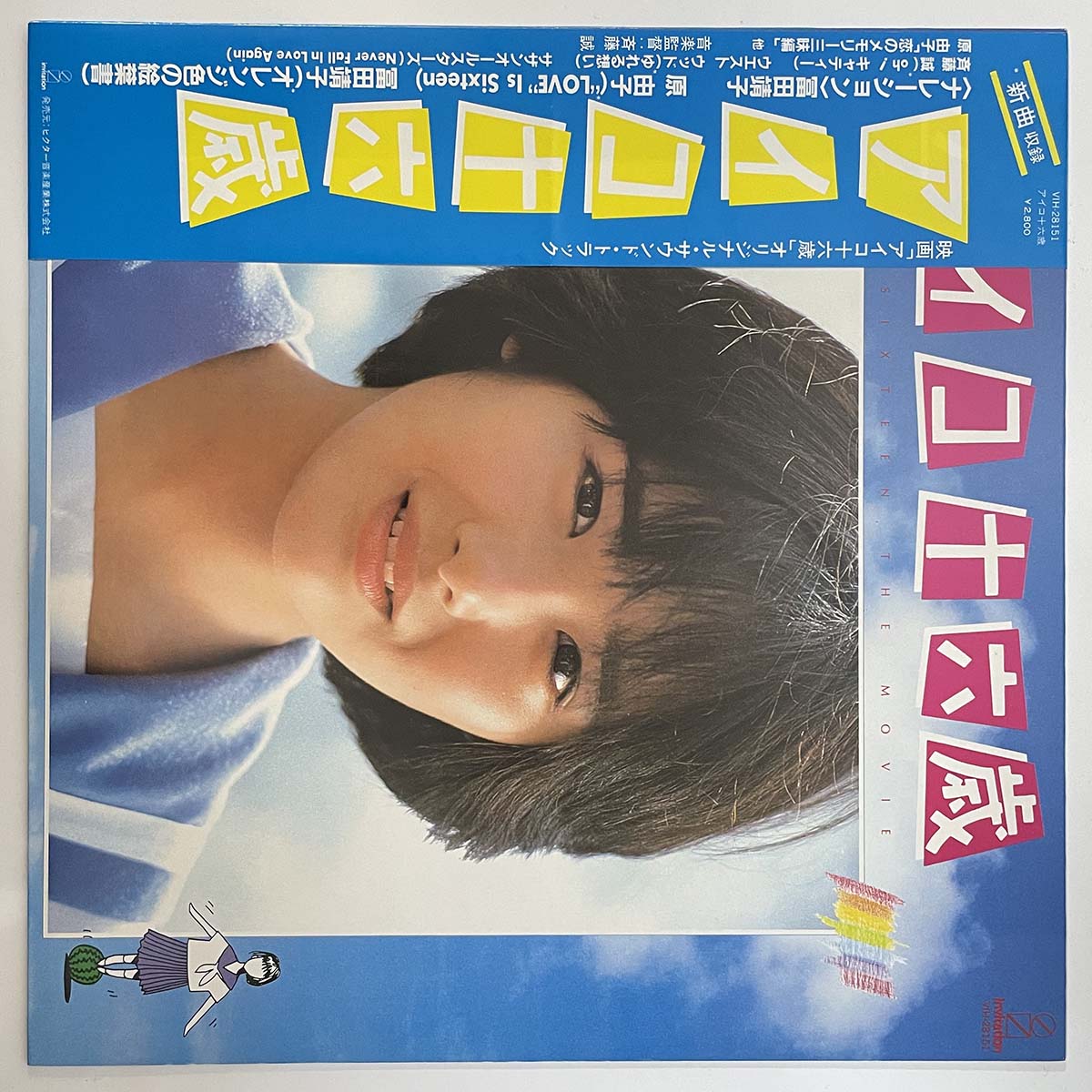 OST - アイコ十六歳 (LP)