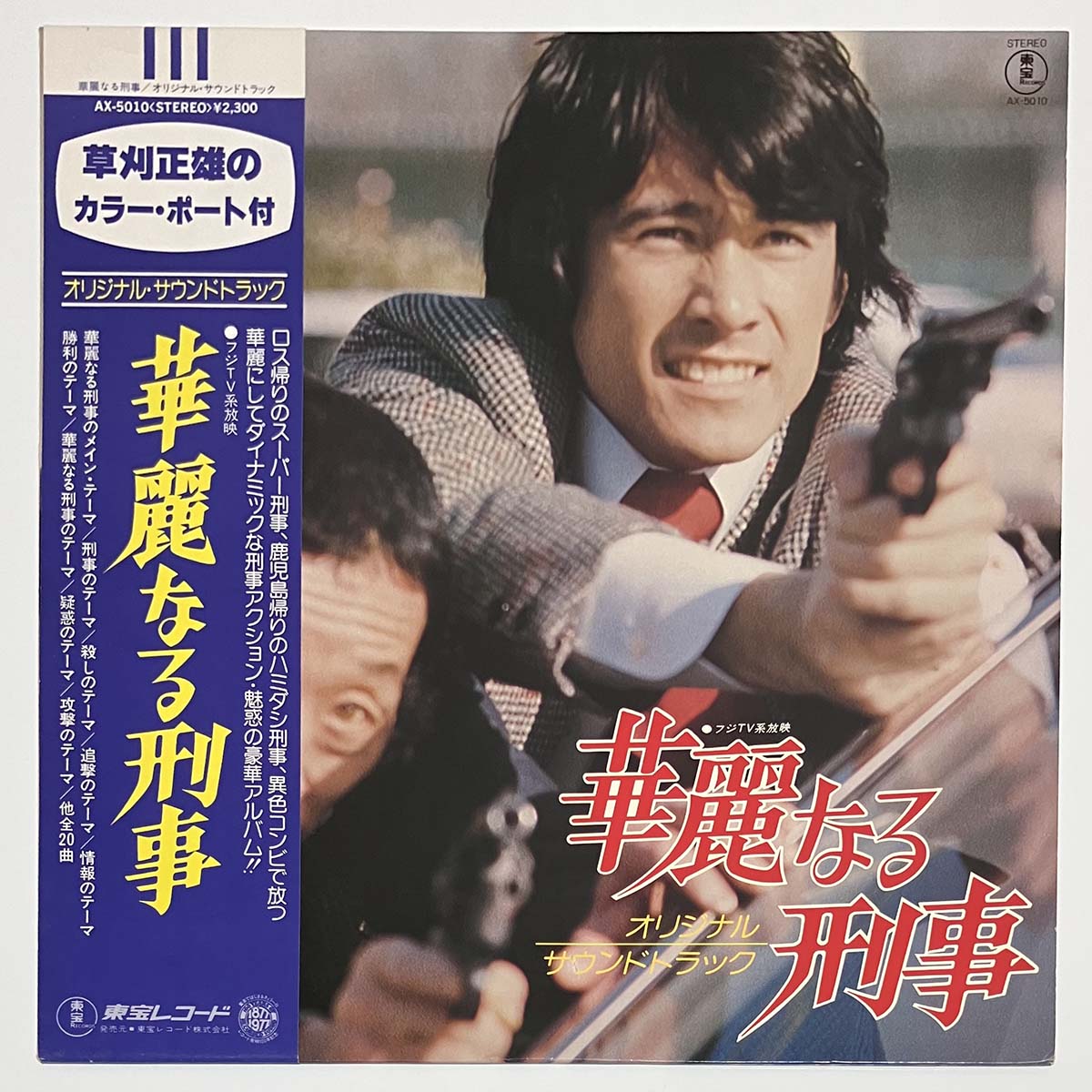 OST(NEW TV SOUND ORCHESTRA) - 華麗なる刑事 (LP)
