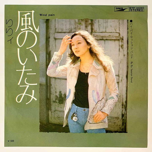 LILY - WIND PAIN / BY BY SESSION BAND (7)