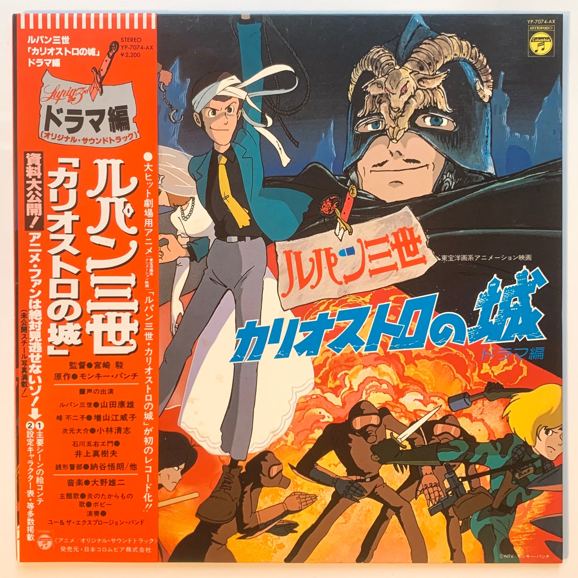 YUJI OHNO, JUNICHI HASHIMOTO - LUPIN THE 3RD 「THE CASTLE OF CAGLIOSTRO」DRAMA VER. (LP)