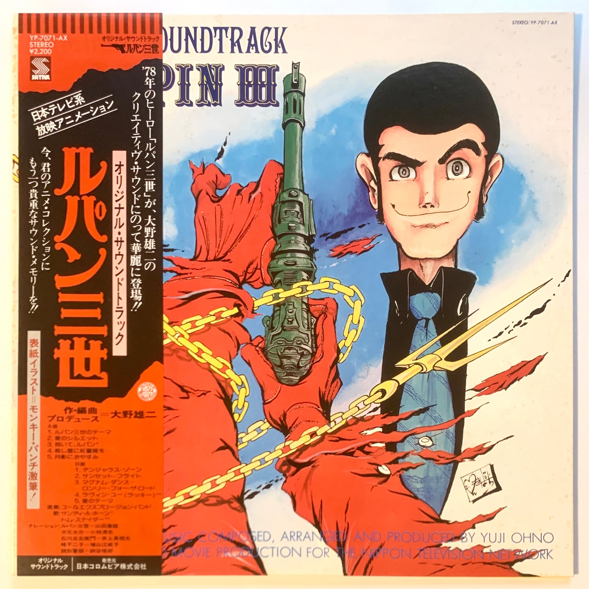 YUJI OHNO / YOU & THE EXPLOSION BAND - LUPIN Ⅲ (LP)