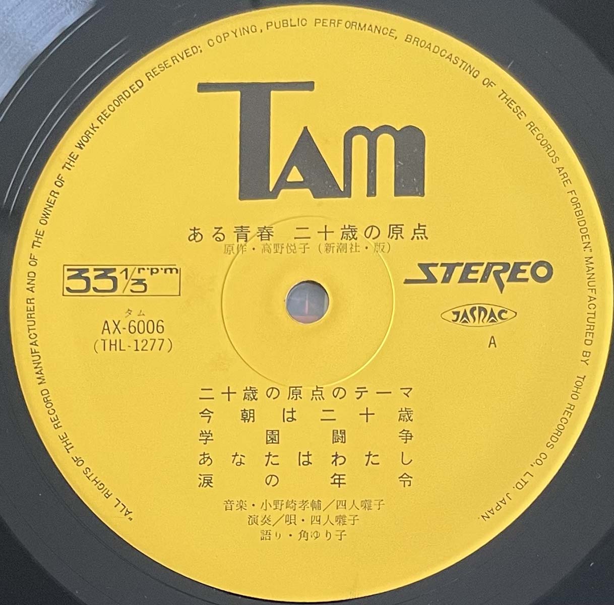 Yonin Bayashi - 二十歳の原点 (1973 Japan Original - LP)