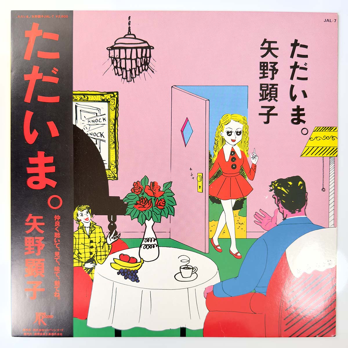 Akiko Yano - ただいま。 (1981 Japan Original - LP)