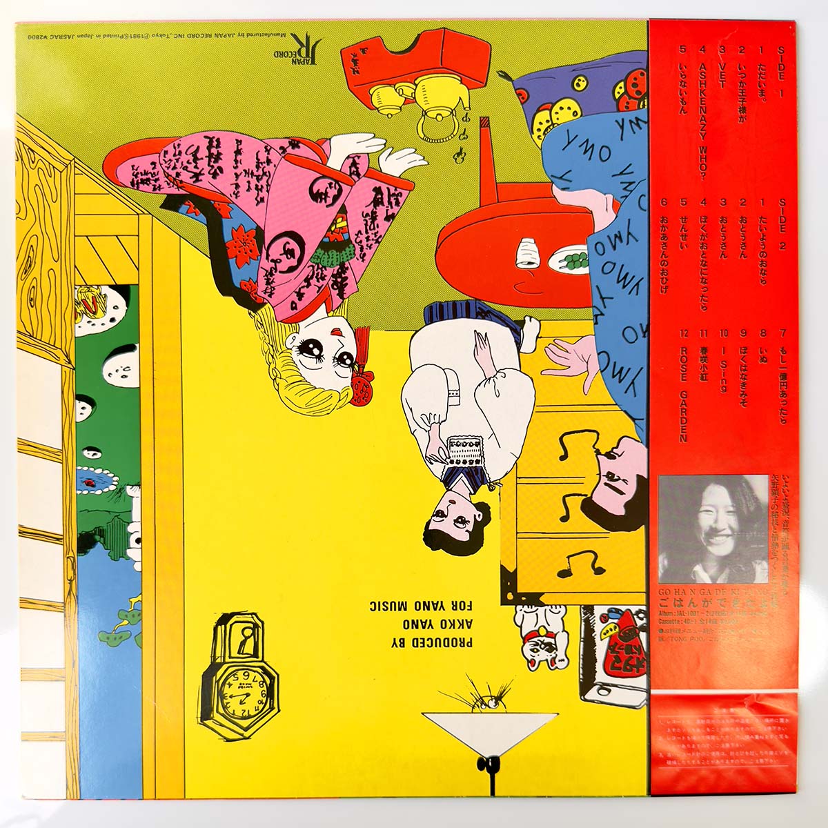 Akiko Yano - ただいま。 (1981 Japan Original - LP)