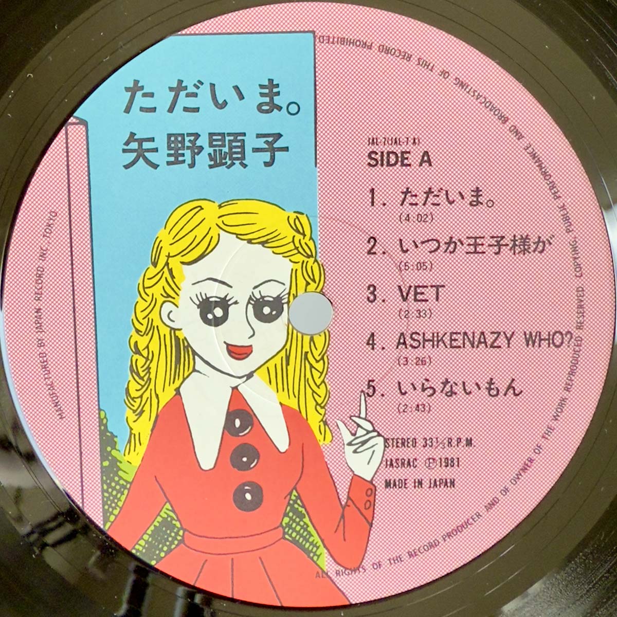 Akiko Yano - ただいま。 (1981 Japan Original - LP)