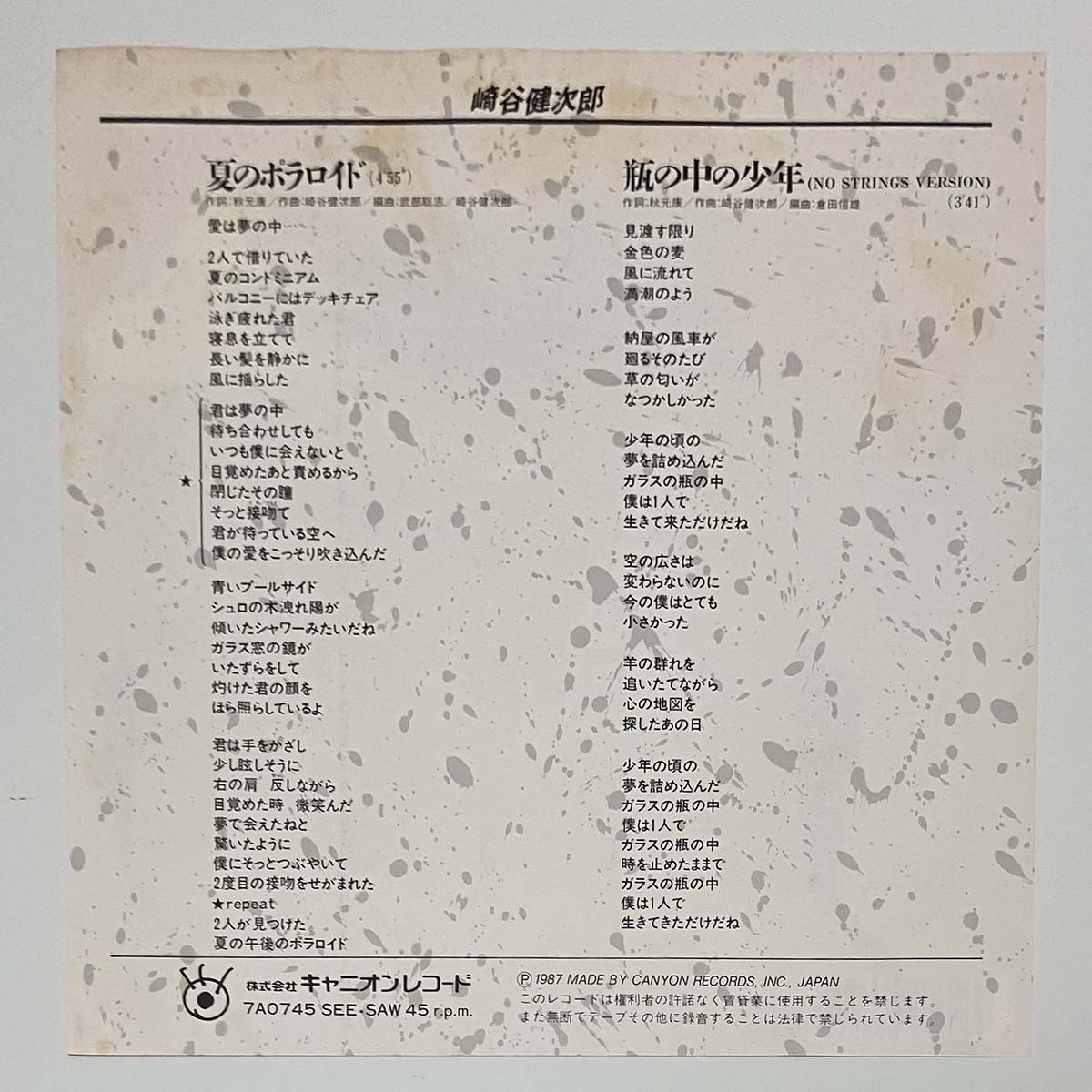 Kenjirou Sakiya - 夏のポラロイド (1987 Japan Promo - 7)