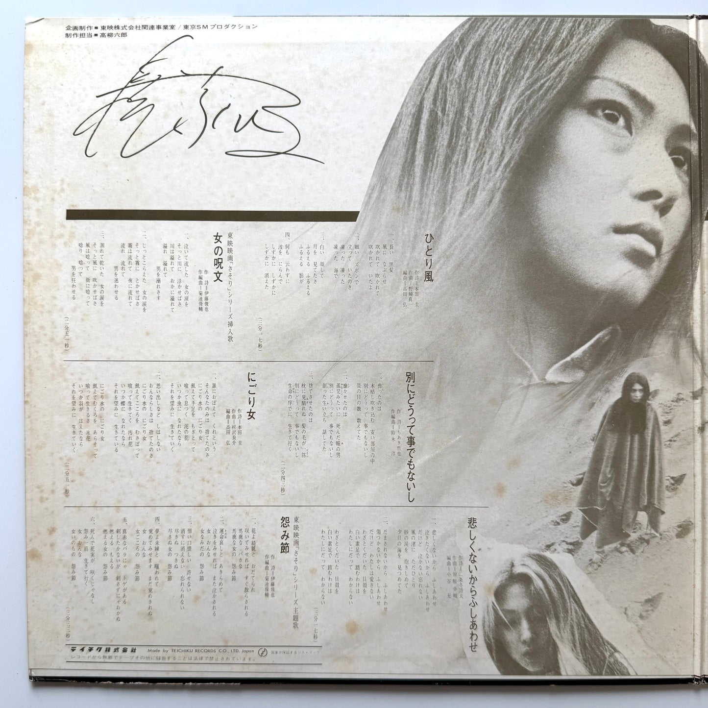 Meiko Kaji - 梶芽衣子のはじき詩集 (Original Press)