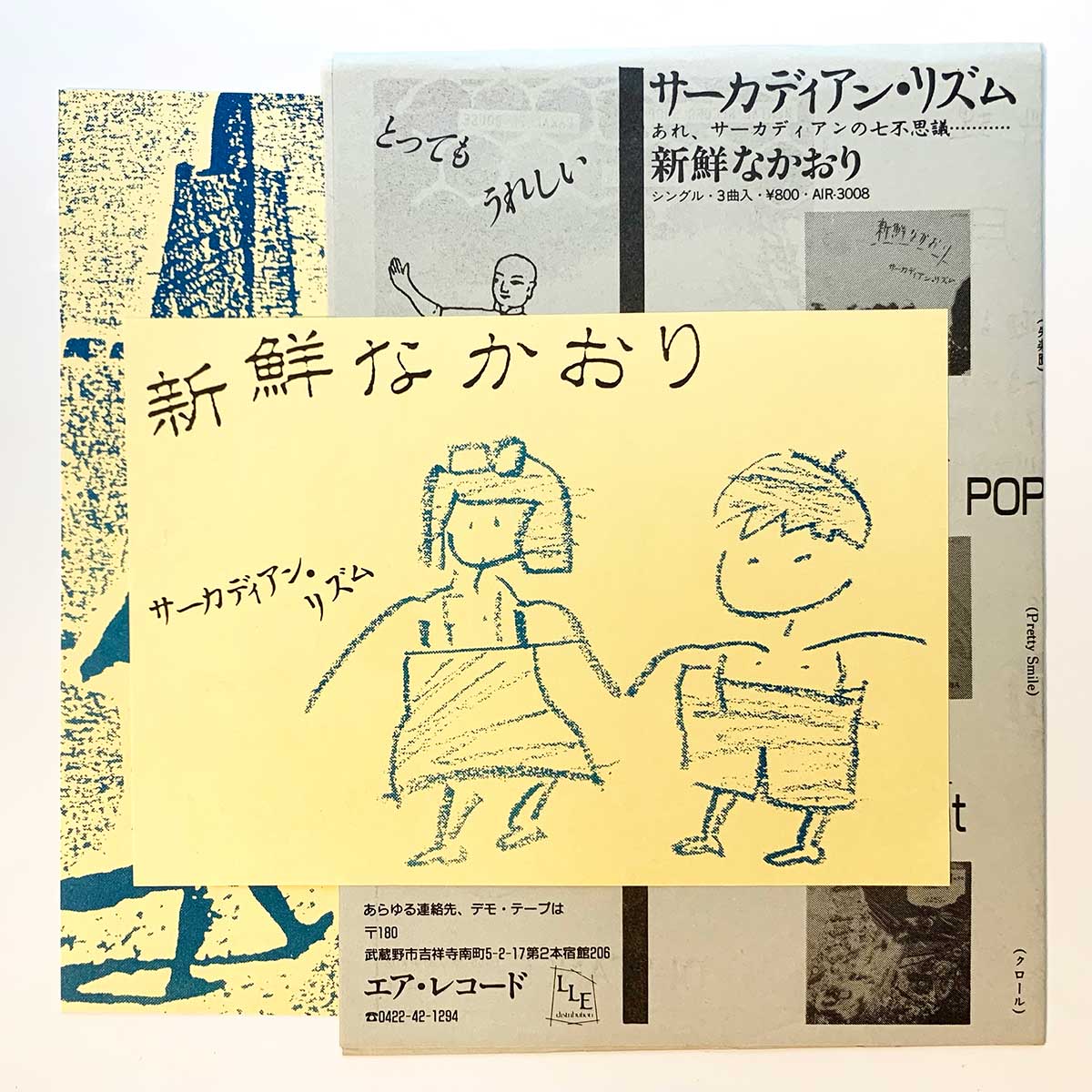 Circadian Rhythm - 新鮮なかおり (1986 Japan Original - 7)