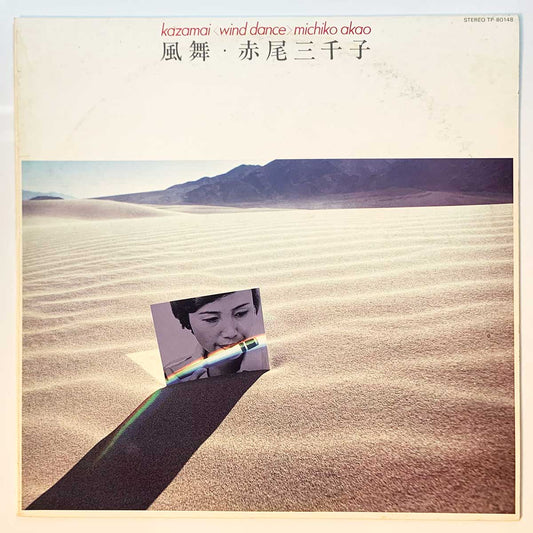 MICHIKO AKAO - KAZAMAI (LP)