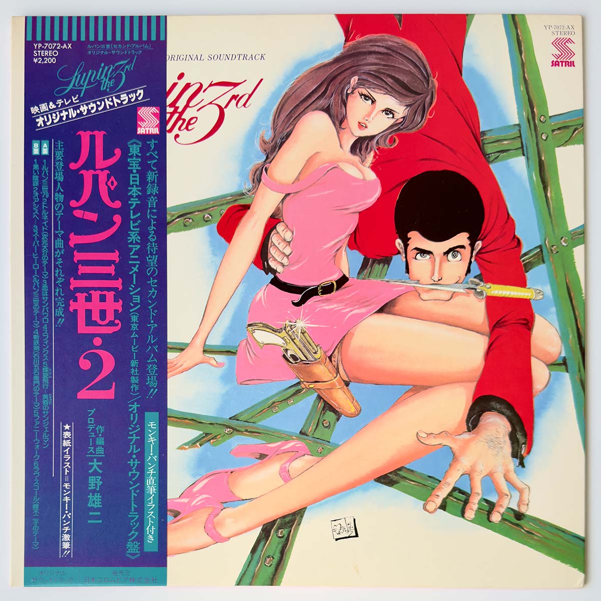 YOU & THE EXPLOSION BAND - OST(LUPIN THE 3RD 2) (LP)