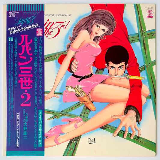YOU & THE EXPLOSION BAND - OST(LUPIN THE 3RD 2) (LP)