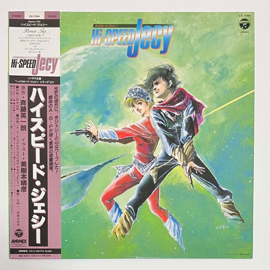 V.A.(A・S・P) - OST(HI-SPEED JECY) (LP)