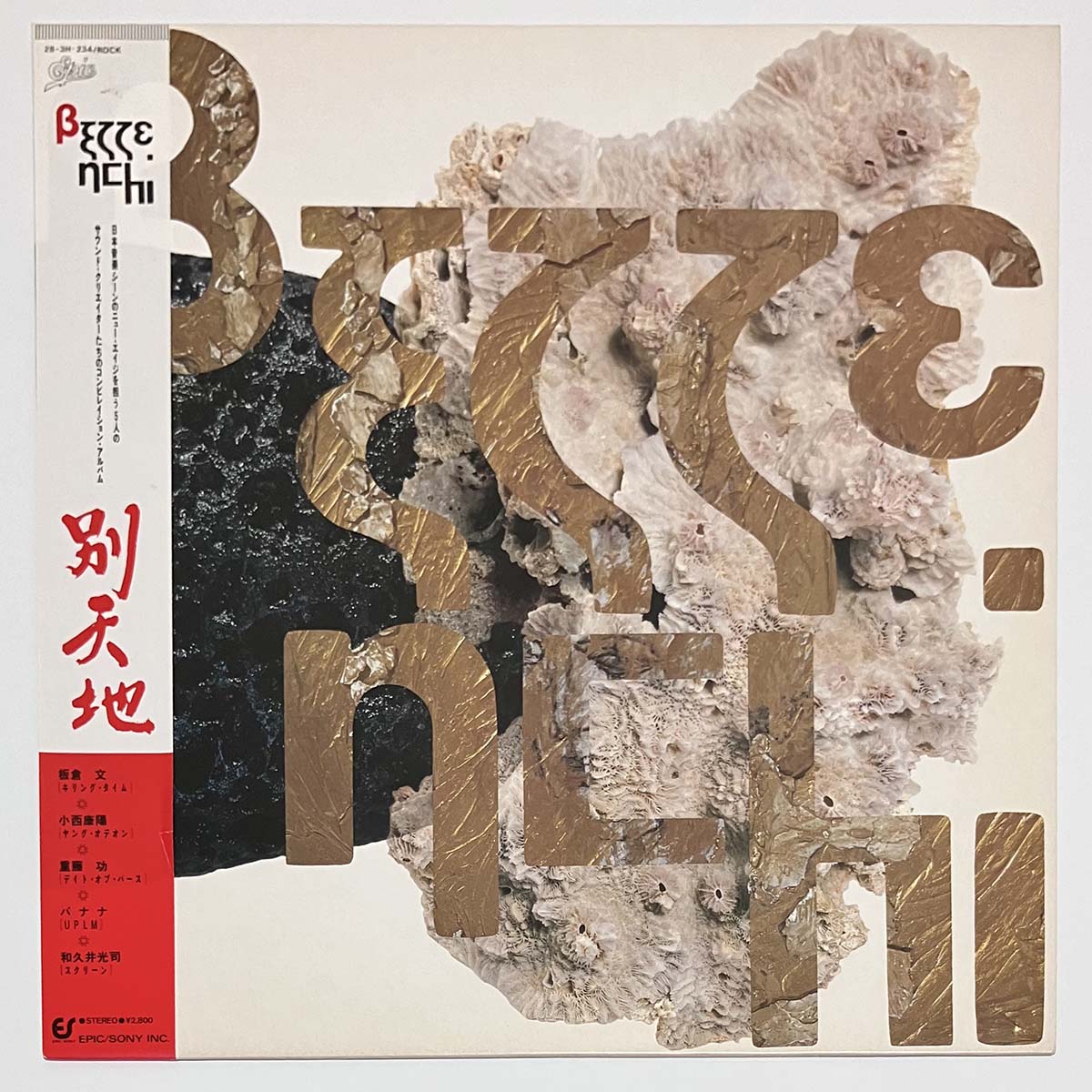 V.A.(BUN ITAKURA) - BETTENCHI=別天地 (LP)
