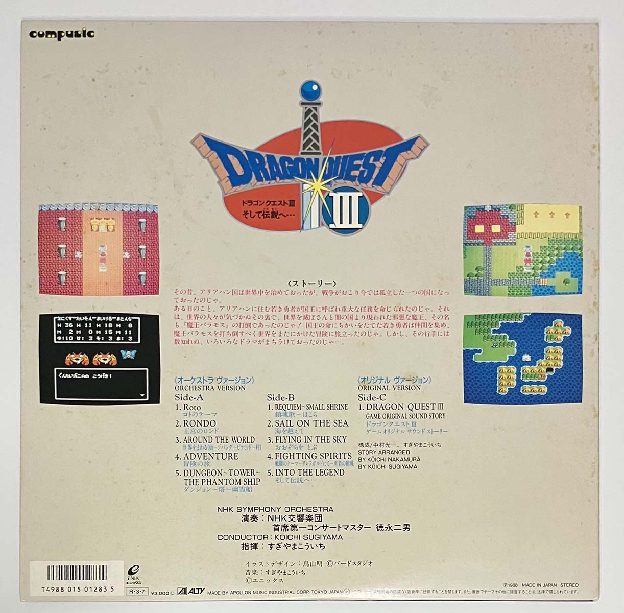 Kiyotaka Sugiyama - Dragon Quest Ⅲ (1988 Japan Original - LP)