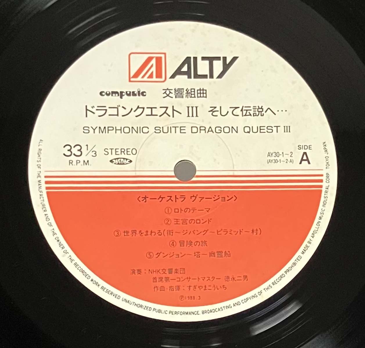 Kiyotaka Sugiyama - Dragon Quest Ⅲ (1988 Japan Original - LP)