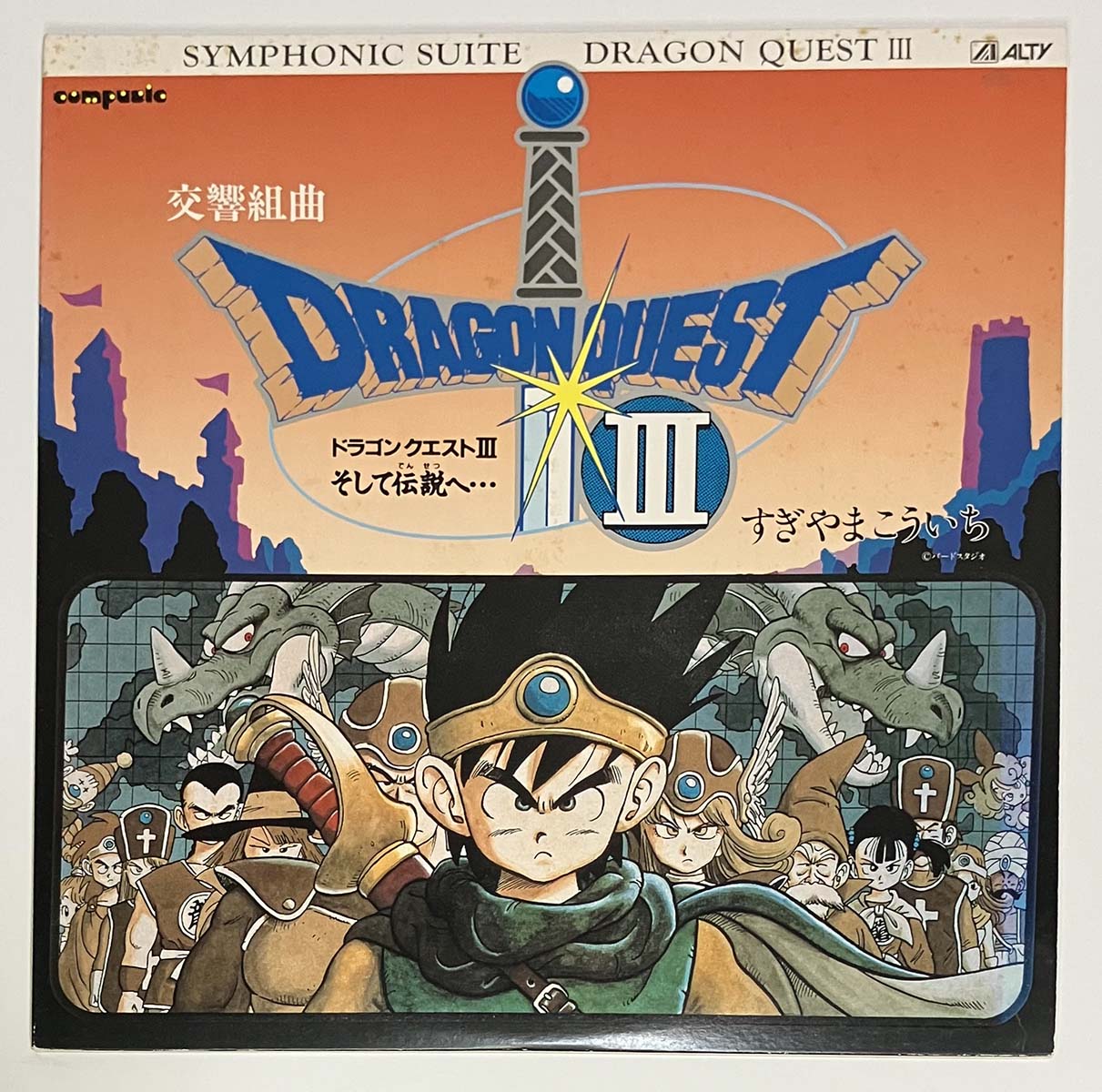 KOICHI SUGIYAMA - DRAGON QUEST Ⅲ (LP)