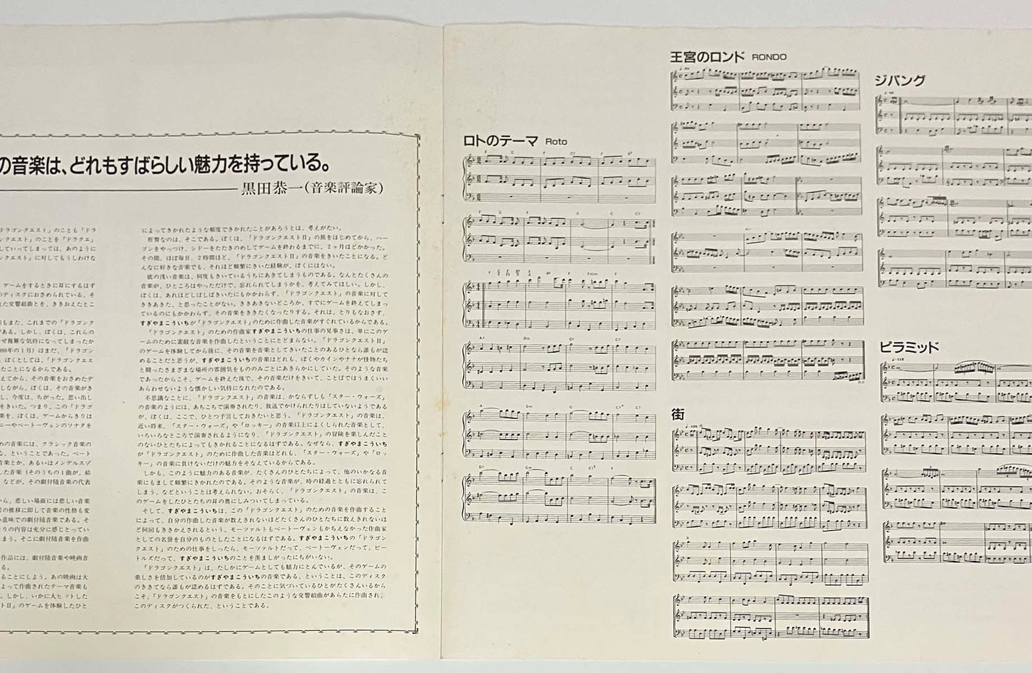 Kiyotaka Sugiyama - Dragon Quest Ⅲ (1988 Japan Original - LP)