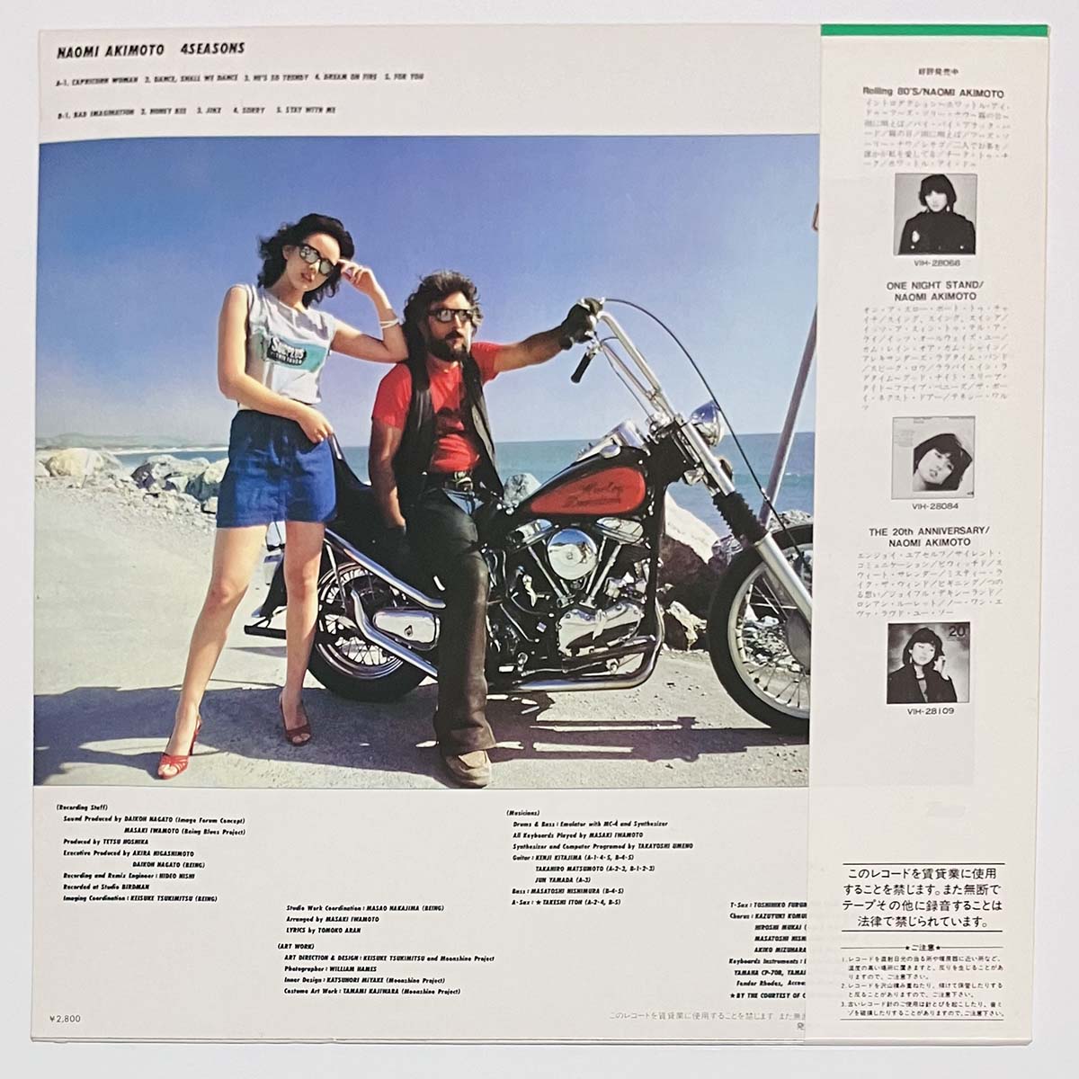Naomi Akimoto - 4 Season (1983 Japan Original - LP)