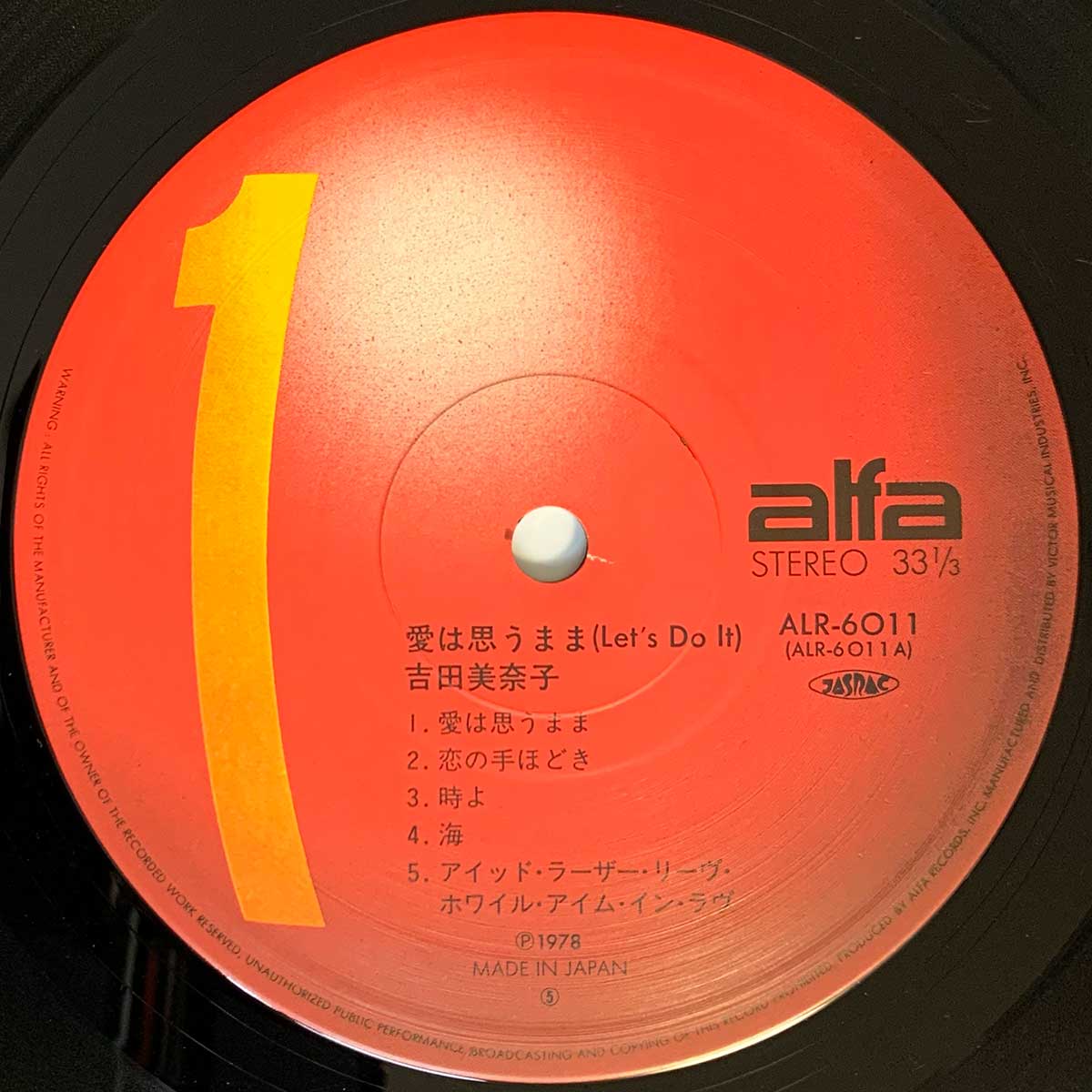 吉田美奈子 - 愛は思うまま (Let'S Do It) (1978 Japan Original Red Label - LP)