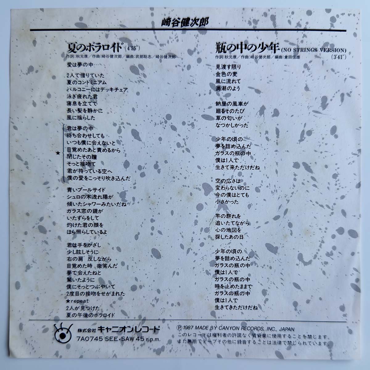 Kenjirou Sakiya - 夏のポラロイド (1987 Japan Original - 7)