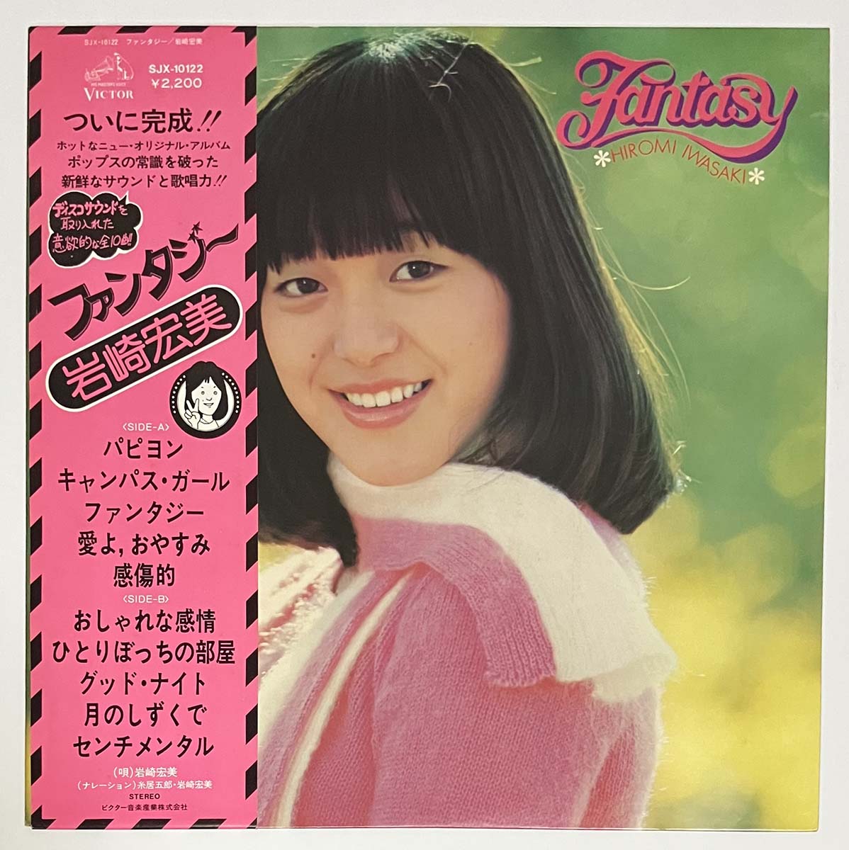 HIROMI IWASAKI - FANTASY (LP)