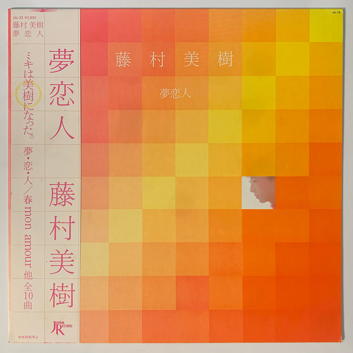 MIKI FUJIMURA - 夢恋人 (LP)