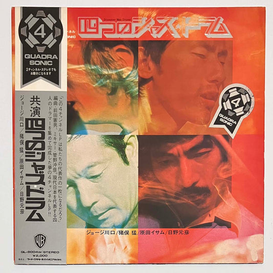 GEORGE KAWAGUCHI, TAKESHI INOMATA, ISAMU HARADA, MOTOHIKO HINO - FOUR JAZZ DRUM -DRUMMER MAN DRUMS- (LP)