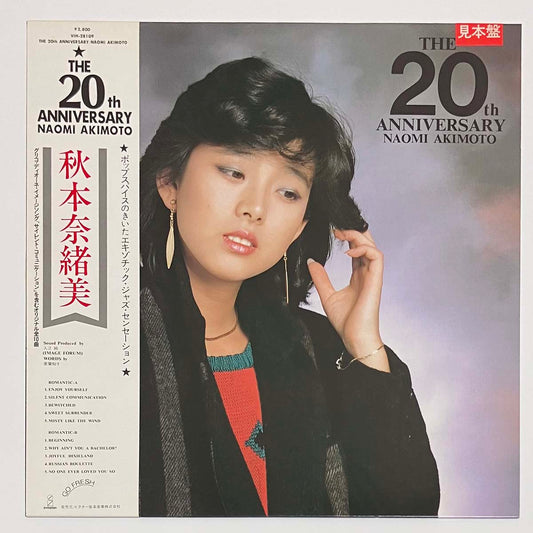 NAOMI AKIMOTO - 20TH ANNIVERSARY (LP)