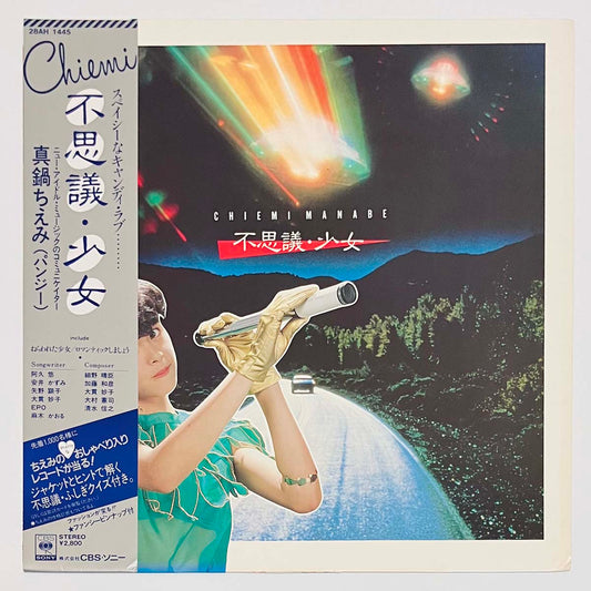 CHIEMI MANABE - 不思議・少女 (LP)