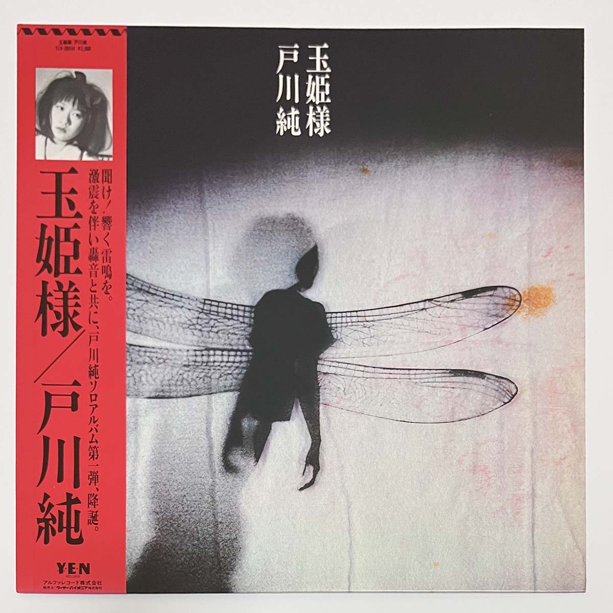 Jun Togawa - 玉姫様 [1984 Japan Original] (LP) – Light'n Up